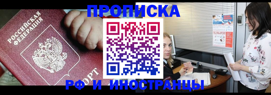 прописка в квартире в Острогожске