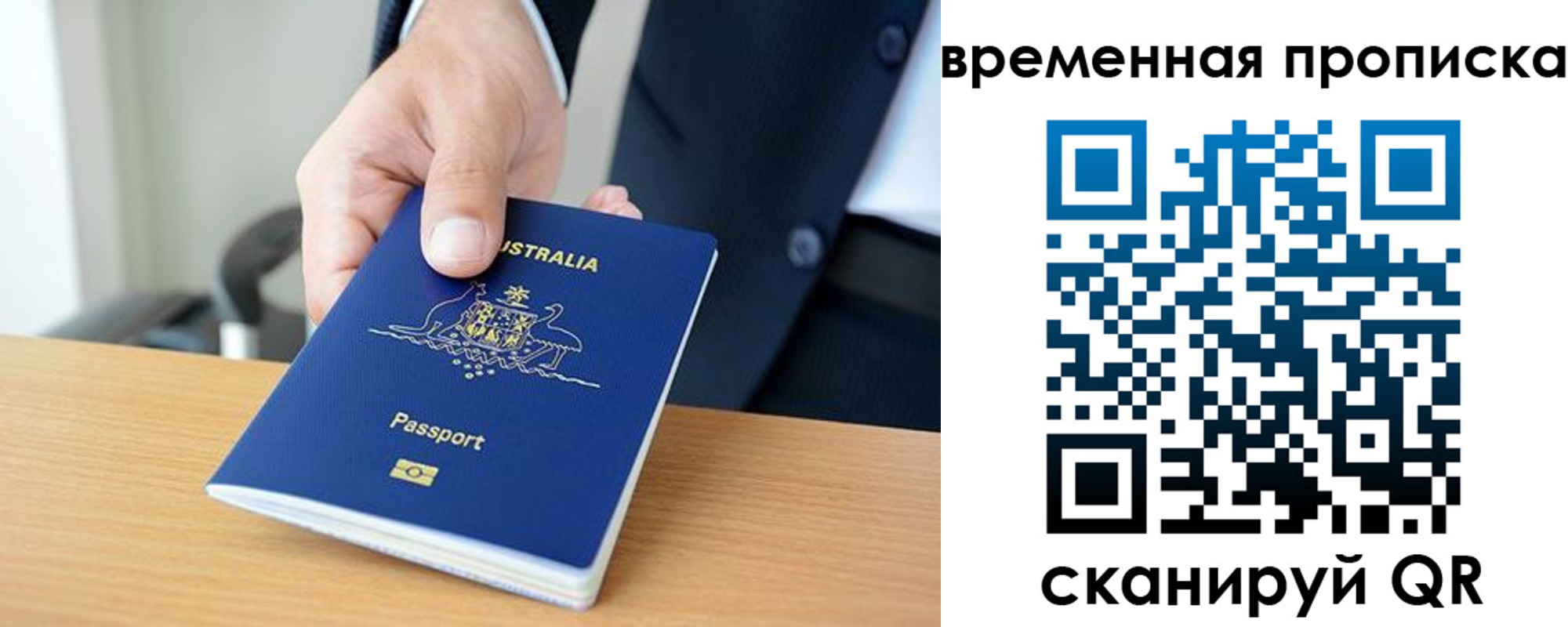 прописка штамп в Острогожске